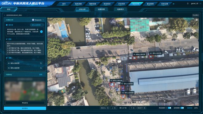 （一） 基于DeepSeek构建低空遥感大模型AG旗舰厅入口中科云图低空经济研究院系列成果(图2)