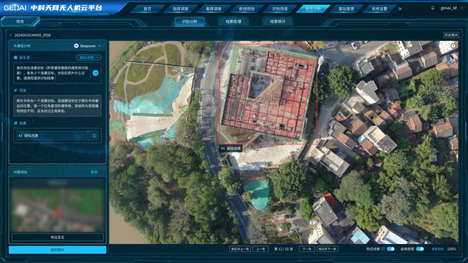 （一） 基于DeepSeek构建低空遥感大模型AG旗舰厅入口中科云图低空经济研究院系列成果(图4)