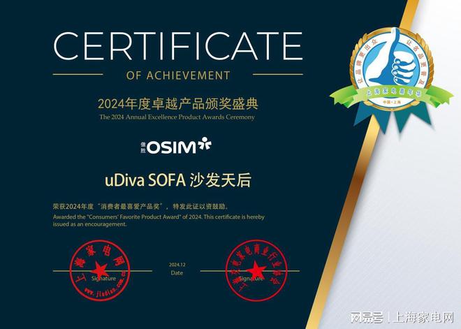 A沙发天后上海家电网颁奖盛典消费者最喜爱产品AG旗舰厅网站OSIM傲胜uDiva SOF(图3)