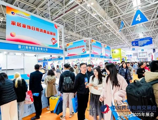 会（2025年3月）福州跨交会电商展AG旗舰厅·(中国)网站福州跨境展览