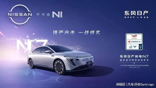 风日产N7五一小长假“一战成名”AG旗舰