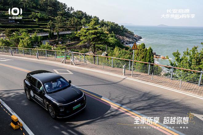 长安启源Q07全家欢乐体验营青岛站AG旗舰厅体验感超强 情绪价值拉满(图6)
