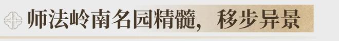 禅桂芯“超配”产品总价150万起！AG旗舰厅娱乐平台首日登记已破百！(图45)